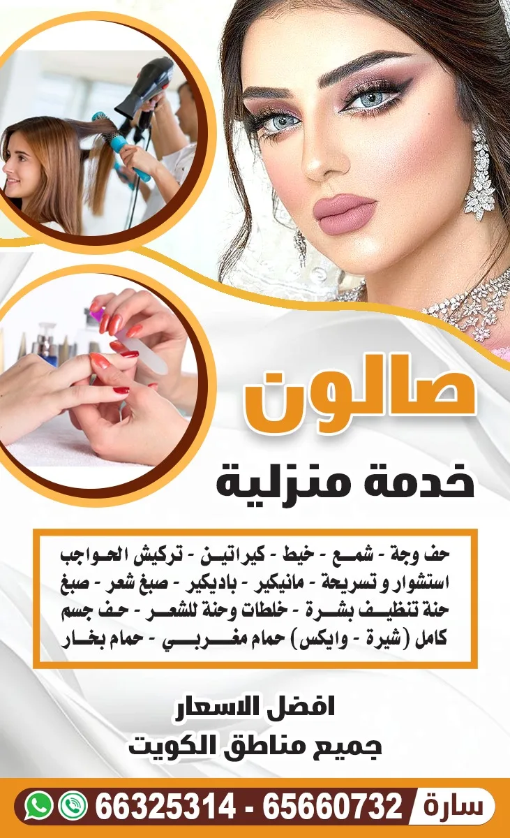 صالون خدمة منزلية