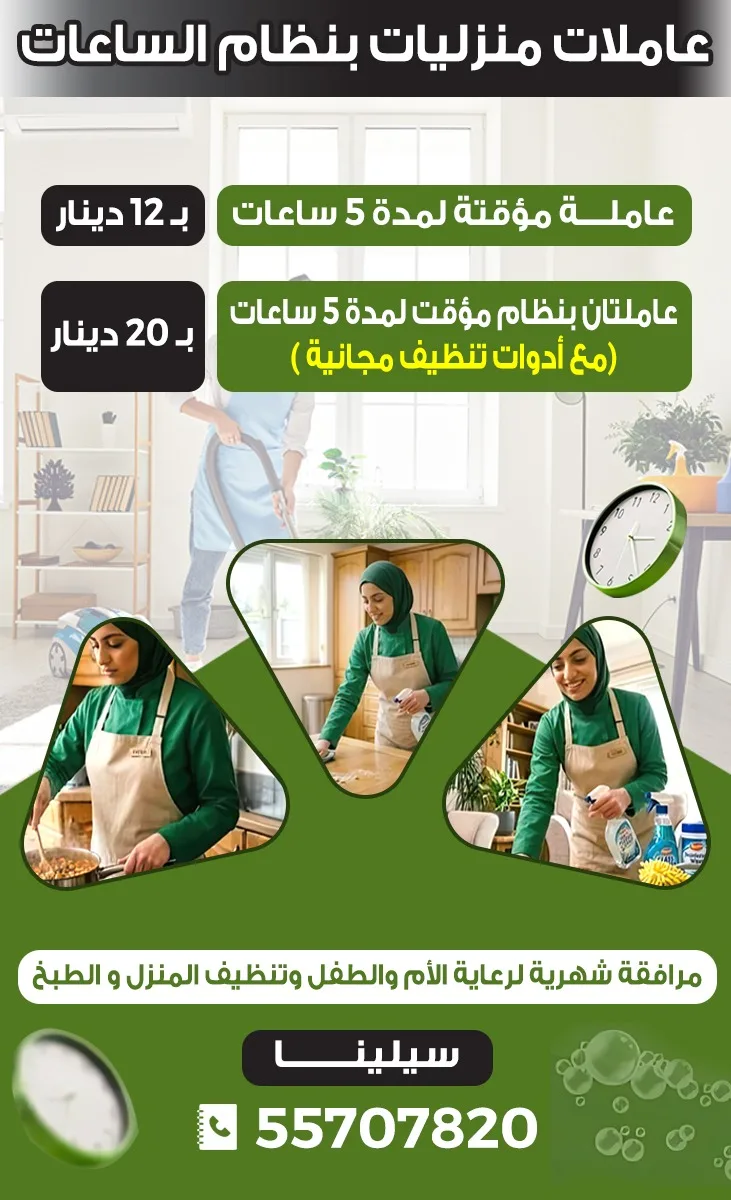 عاملات منزل