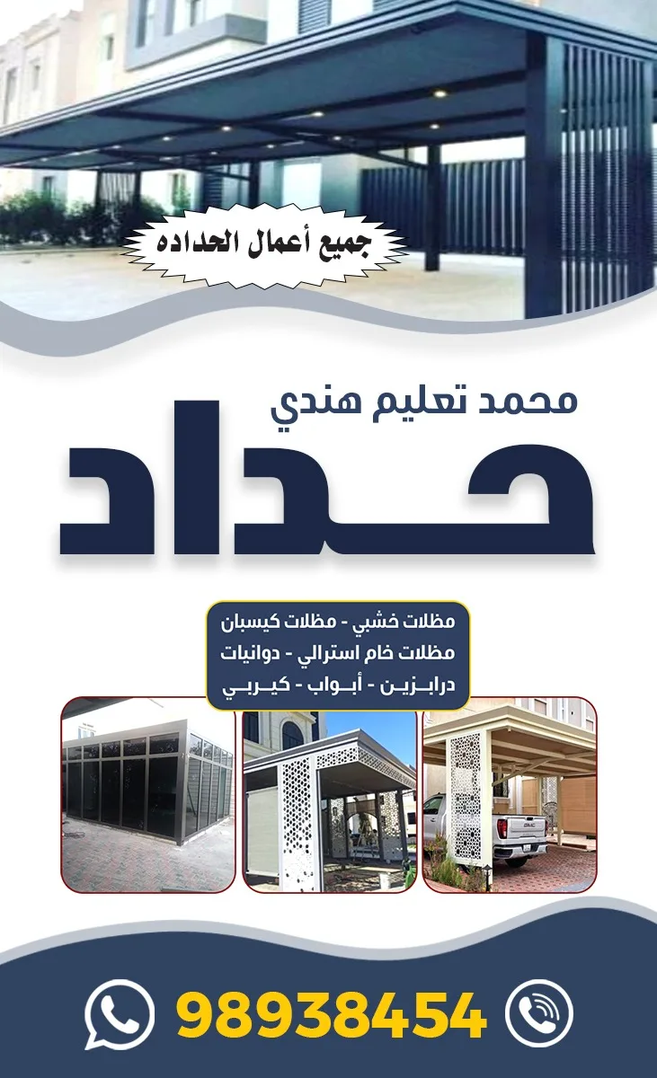 حداد لجميع اعمال الحدادة
