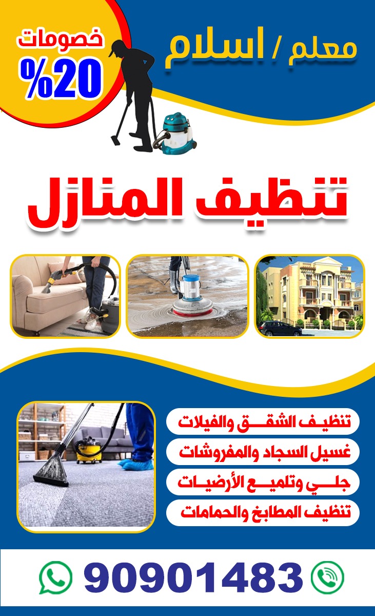 معلم إسلام لتنظيف المنازل