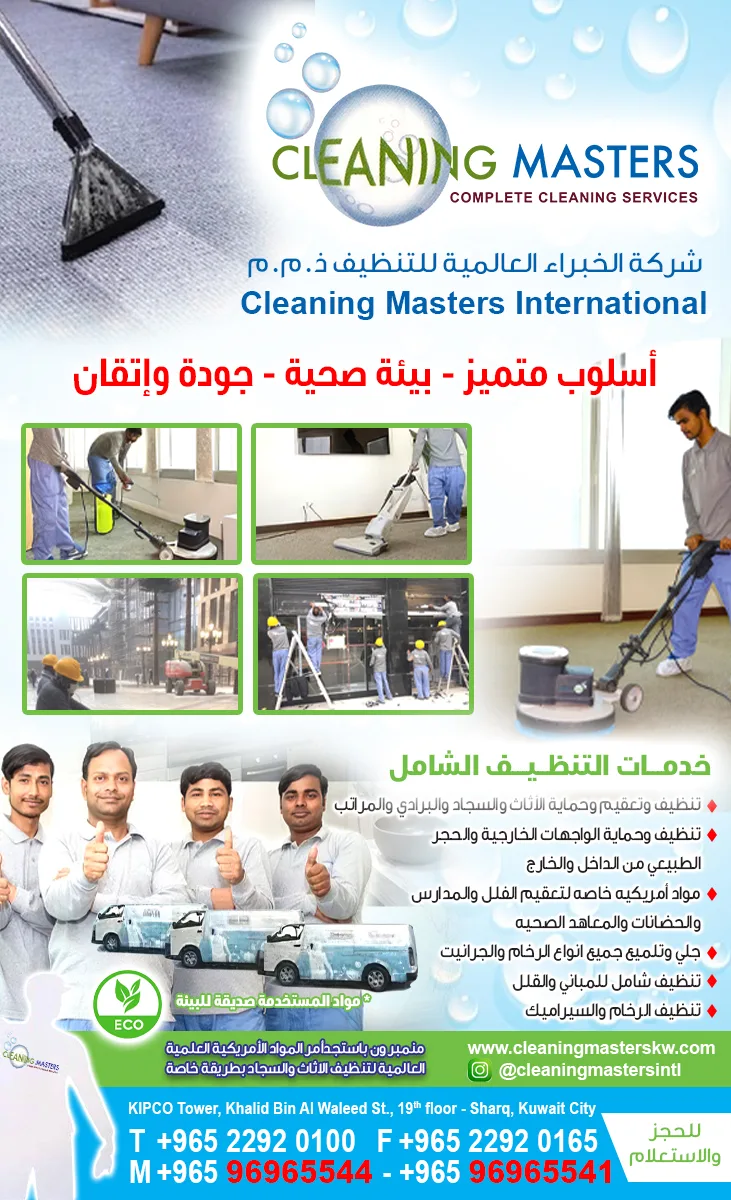 شركة الخبراء العالمية للتنظيف - خدمات تنظيف شاملة