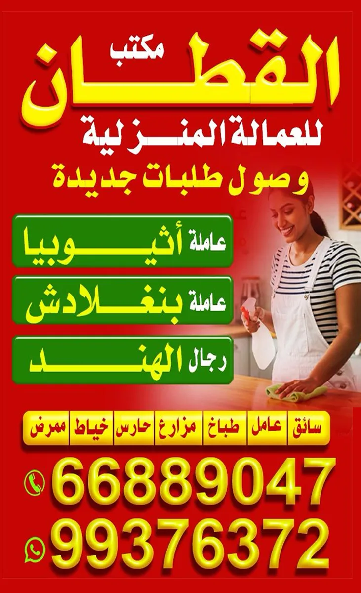 مكتب القطان للعمالة المنزلية - وصول طلبات جديدة