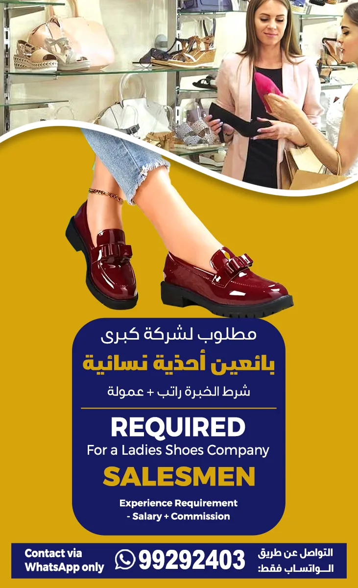 مطلوب بائعين لشركة أحذية نسائية