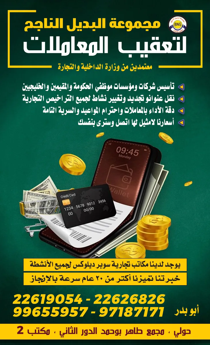 مجموعة البديل الناجح لتعقيب المعاملات