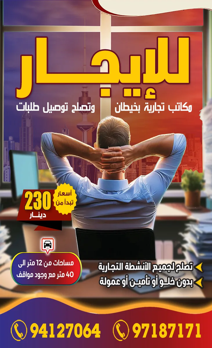 مكاتب تجارية للإيجار في خيطان